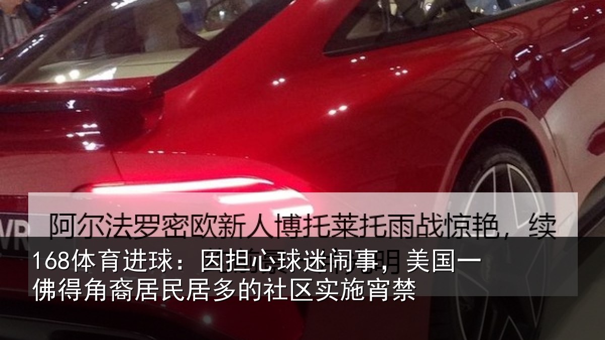168体育进球：因担相关情况佛得相关情况区实施宵禁